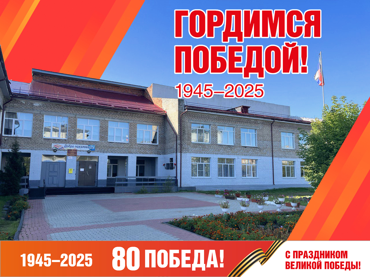 Главное изображение школы.