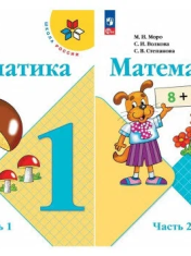 Математика. В 2 частях